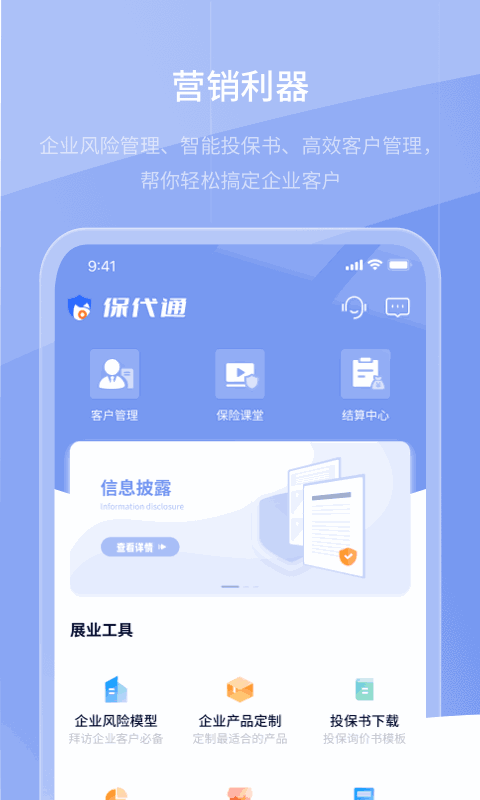 保代通