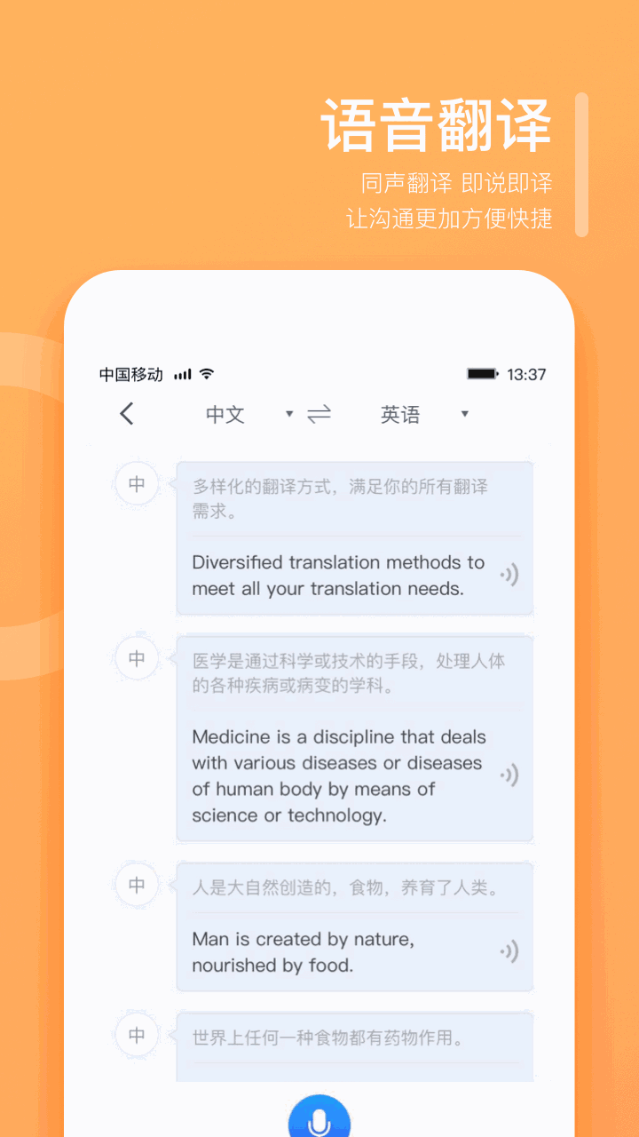 翻译狗APP