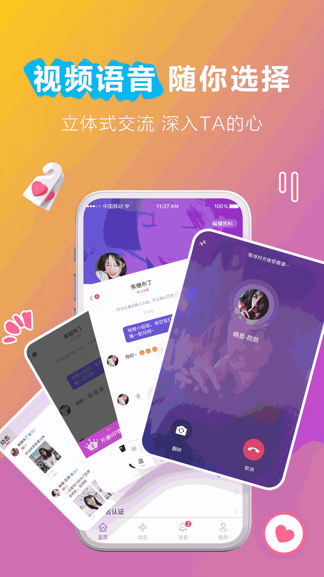 心恋APP