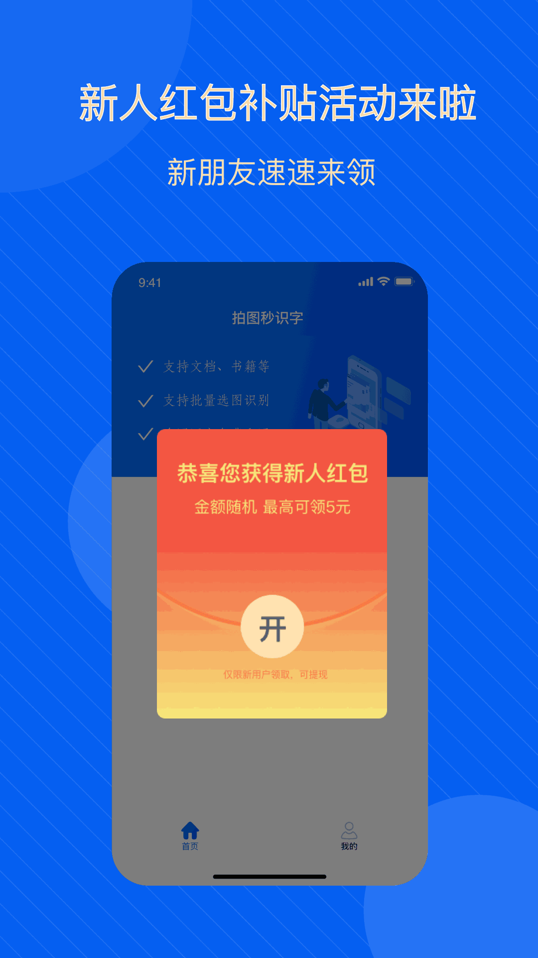 拍图秒识字