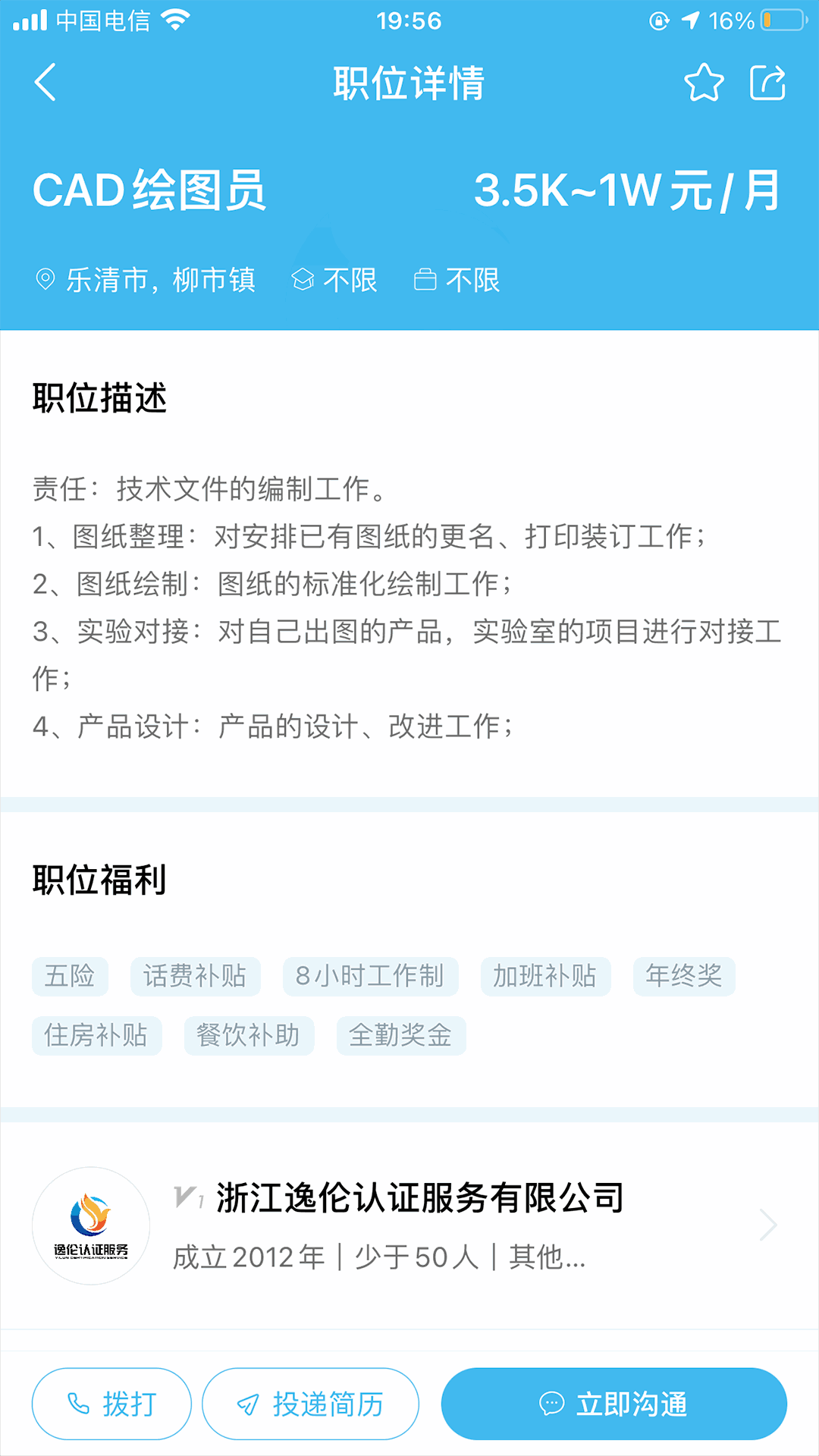 乐清人才网