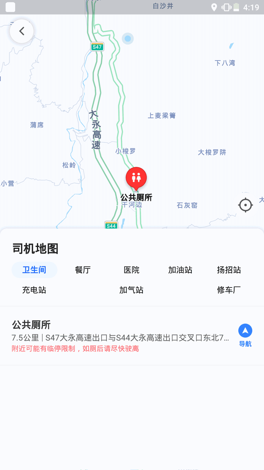 旅程出租司机