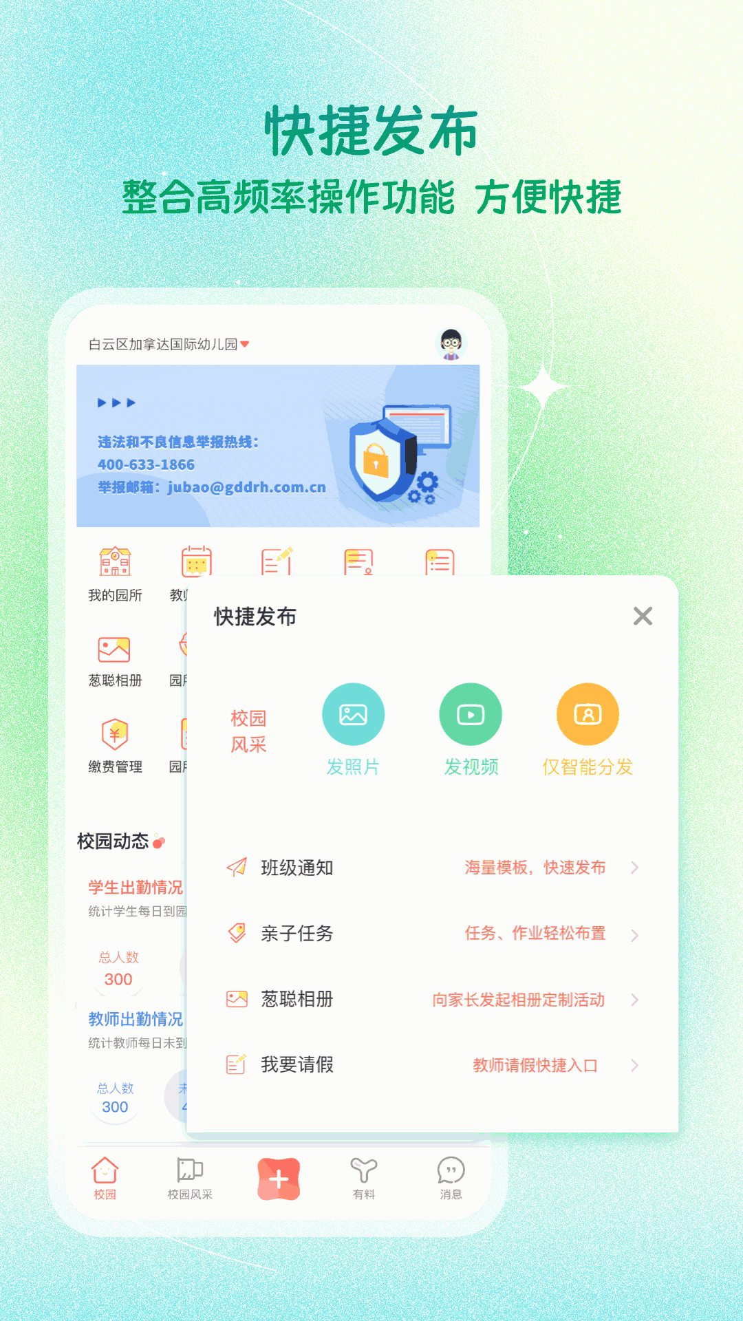 葱米教师版