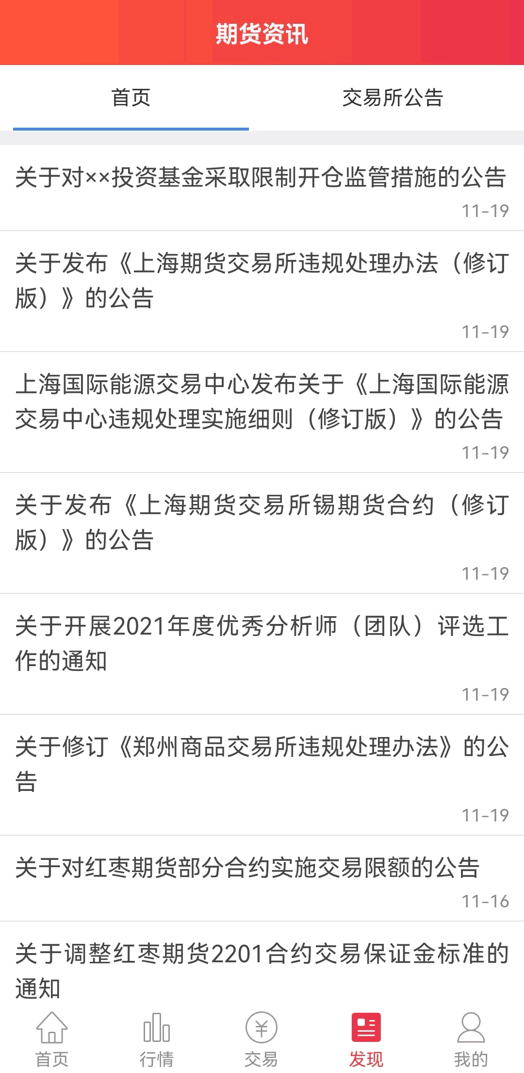 信达投资赢家