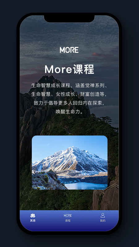 More冥想