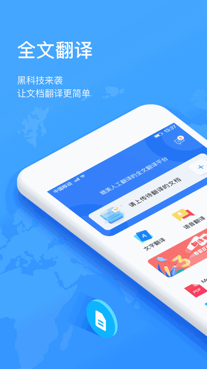 翻译狗APP