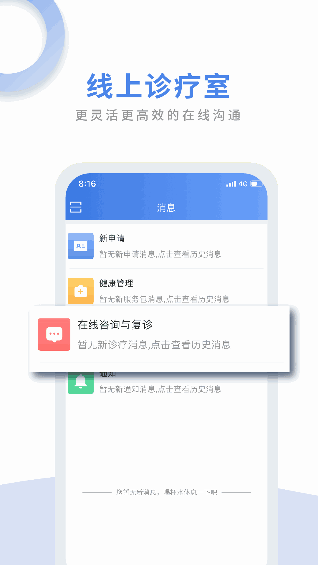 航医通医生版