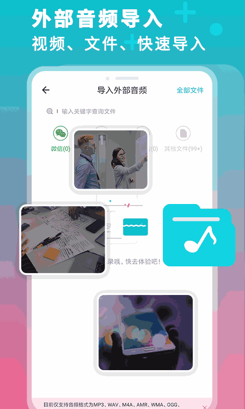 录音机转文字大师