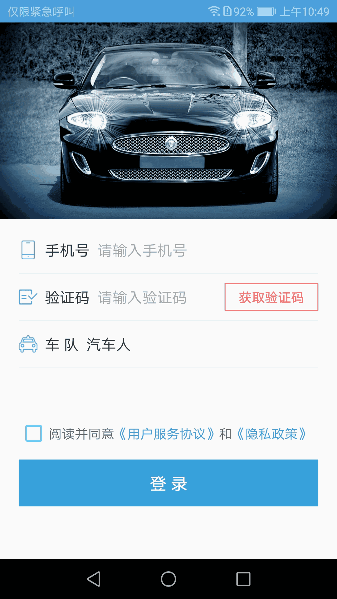 任行约车司机端