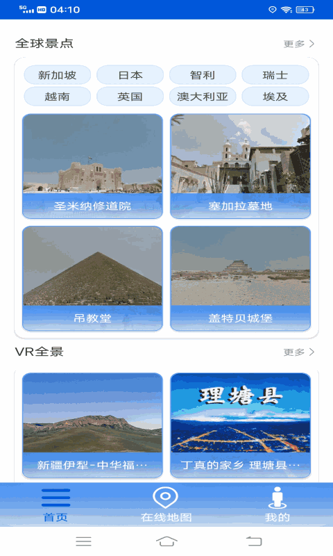 VR街景地图