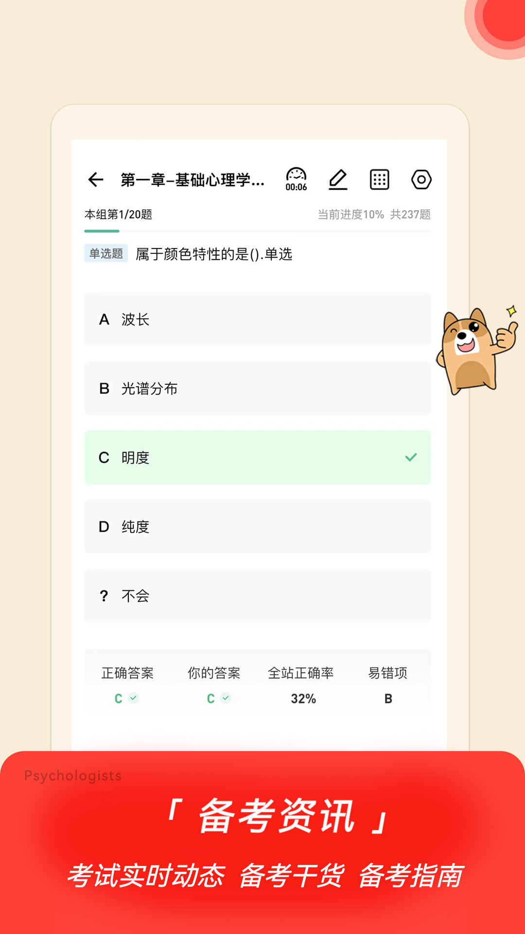 心理咨询师练题狗