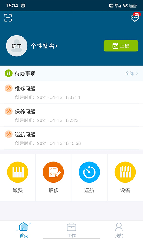 海e员工端