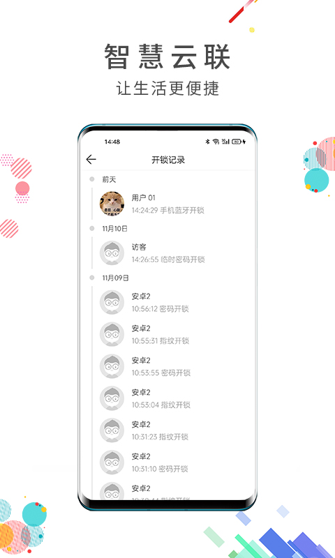智慧云联