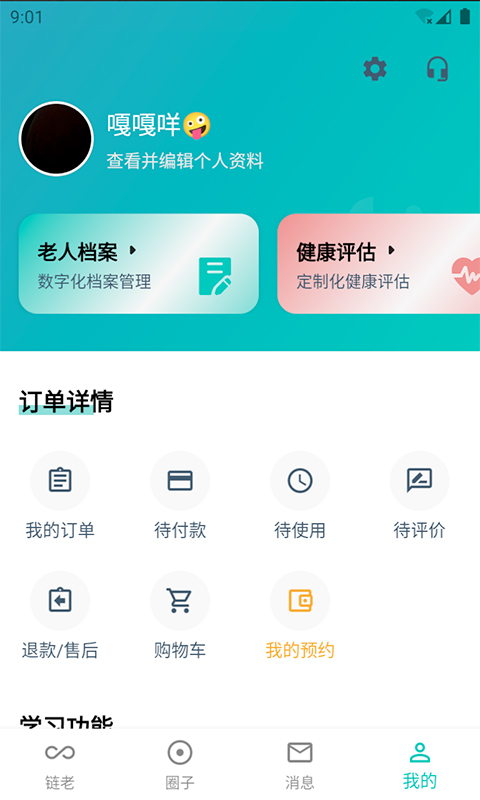 链老生活