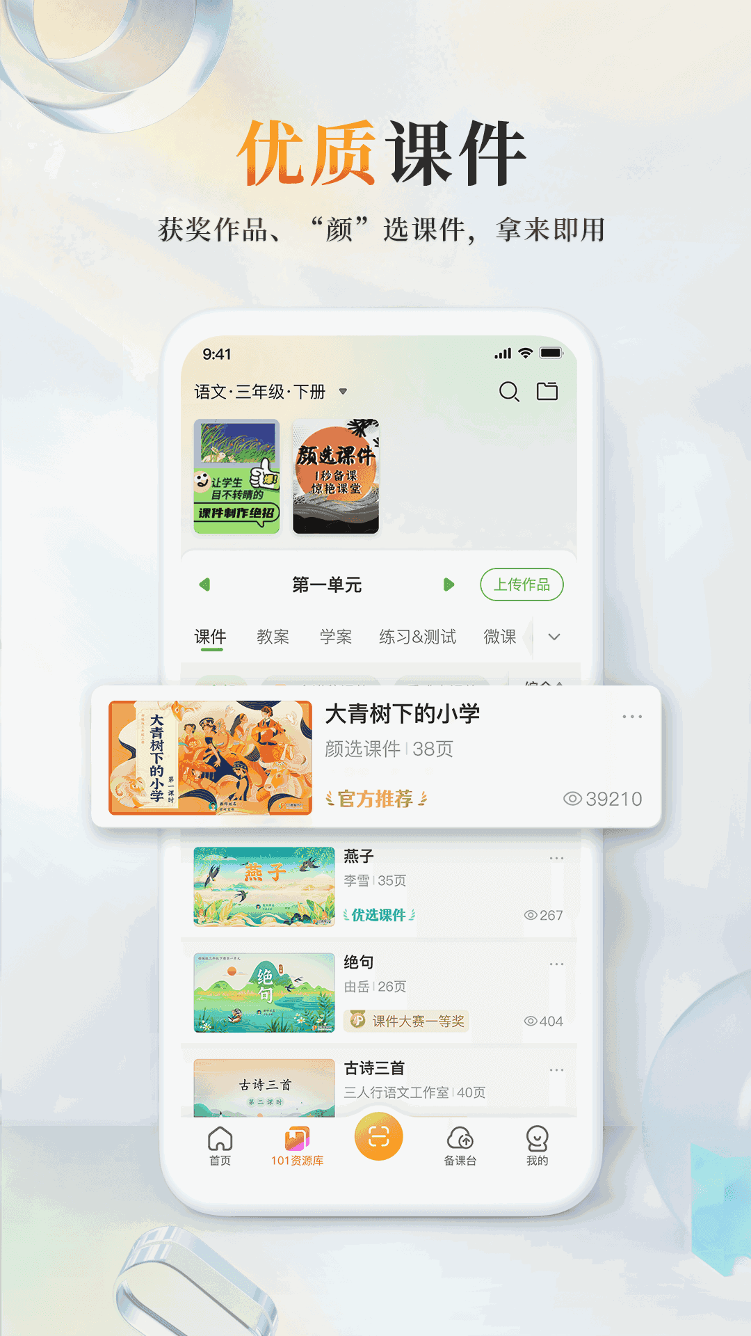 101教育PPT