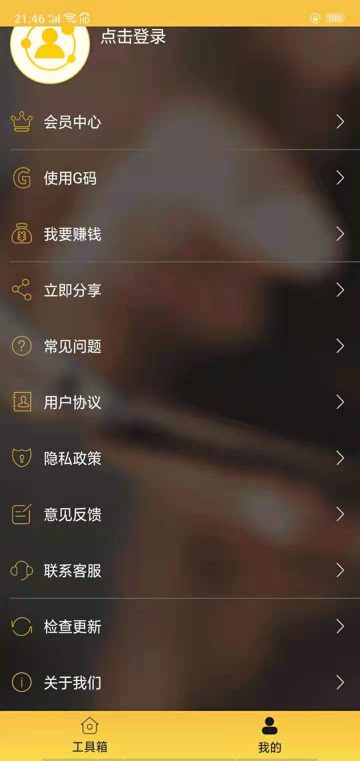 微友人脉