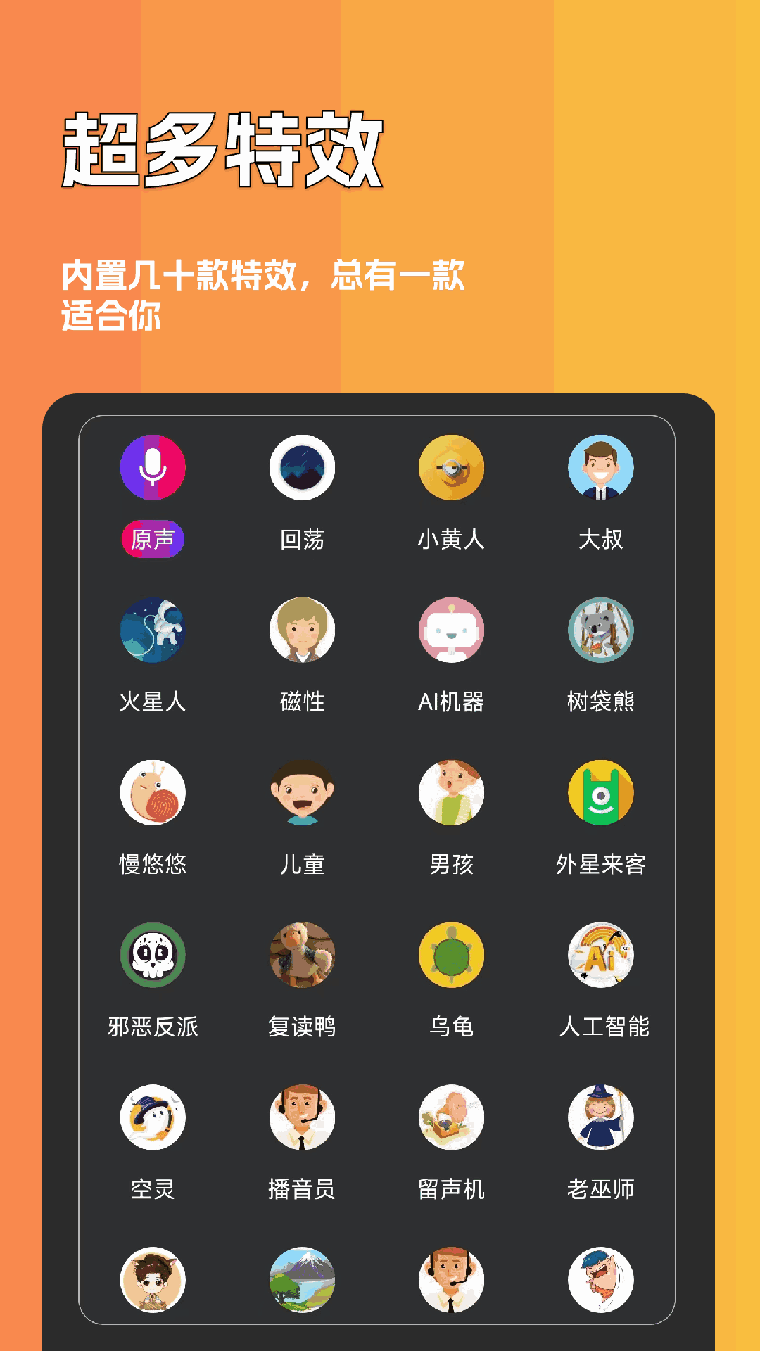 魔音游戏变声器