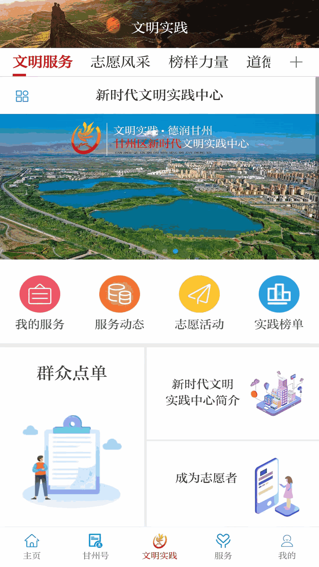 视听甘州