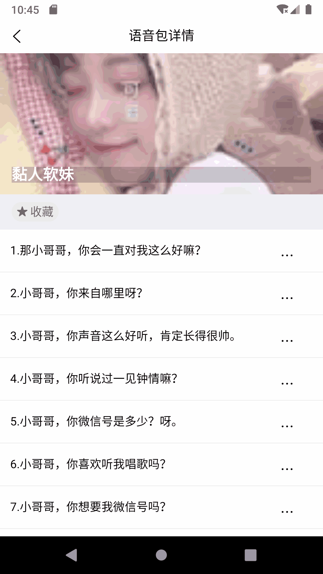 语音变声器