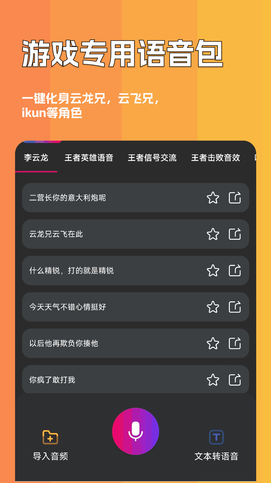 魔音游戏变声器